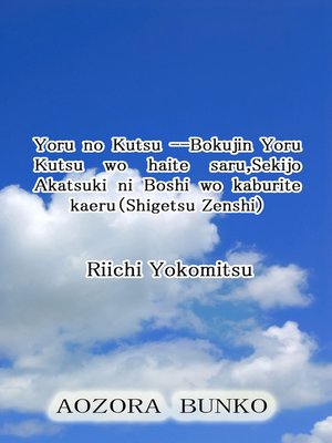 cover image of Yoru no Kutsu &#8212;Bokujin Yoru Kutsu wo haite saru,Sekijo Akatsuki ni Boshi wo kaburite kaeru（Shi